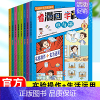 [看漫画学科学]多学科趣味启蒙(全8册) [正版]这才是孩子爱看的漫画中国史全套8册历史漫画书儿童历史类书籍半小时漫画中