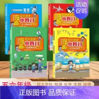 [漫画小四门-物化生地]适合小高/初中 [正版]这才是孩子爱看的漫画中国史全套8册历史漫画书儿童历史类书籍半小时漫画中国