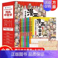 [正版]漫画中国史全套8册 漫画版儿童历史类书籍这才是孩子爱看的写给小学生的中国历史历史漫画书半小时漫画中国史系列史记全
