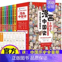 ♥[漫画中国史] 全8册 [正版]这才是孩子爱看的漫画中国史8册少儿童版历史类书籍中国古近代史半小时漫画中国史系列全套