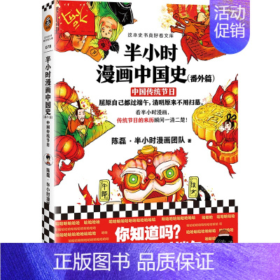 半小时漫画——中国史 中国传统节日 [正版]半小时漫画全套29册这才是孩子爱看的漫画中国史全套系列5册唐诗宋词儿童历史漫