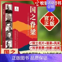 国之脊梁——中国院士的科学人生百年 [正版]这才是孩子爱看的漫画中国史全套8册历史漫画书儿童历史类书籍半小时漫画中国史系