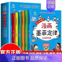 [漫画墨菲定律]正版 全6册 [正版]这才是孩子爱看的漫画中国史8册少儿童版历史类书籍中国古近代史半小时漫画中国史系