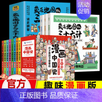 [漫画中国史+漫画三十六计]全套11册 [正版]这才是孩子爱看的漫画中国史全套8册历史漫画书儿童历史类书籍半小时漫画中国