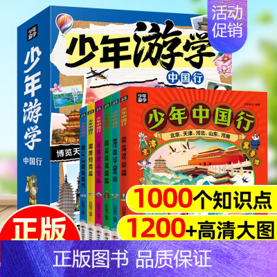 [6册]少年中国行⭐新版函套 [正版]这才是孩子爱看的漫画中国史全套8册历史漫画书儿童历史类书籍半小时漫画中国史系列写给