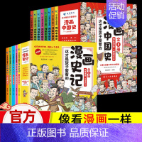 [漫画中国史+漫画史记] 全13册 [正版]这才是孩子爱看的漫画中国史8册少儿童版历史类书籍中国古近代史半小时漫画中国史