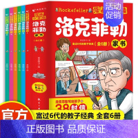 [漫画少年读洛克菲勒家书] [正版]这才是孩子爱看的漫画中国史8册少儿童版历史类书籍中国古近代史半小时漫画中国史系列全套