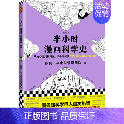 半小时漫画——科学史1 [正版]半小时漫画全套29册这才是孩子爱看的漫画中国史全套系列5册唐诗宋词儿童历史漫画书历史类文