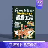 [单册]超级工程 [正版]全套8册 漫画中国史这才是孩子爱看的半小时漫画中国史6-12岁儿童近代历史类书籍中小学生课外阅