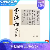 [正版]李渔叔说掌故:鱼千里斋随笔 中文繁体文学散文 进口书籍 善优图书