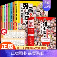 [正版]这才是孩子爱看的漫画中国史全套8册历史漫画书儿童历史类书籍半小时漫画中国史系列写给小学生的中国历史漫画版史记全册