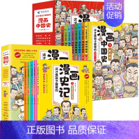 漫画中国史+漫画史记 [正版]这才是孩子爱看的漫画中国史全套8册历史漫画书儿童历史类半小时漫画中国史系列写给小学生的中国