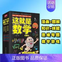 这就是数学[3册] [正版]这就是生物 全套 9册 这就是系列 孩子看得懂的漫画生物大百科 5-12岁小学生课外读物科