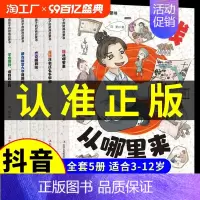 [正版]抖音同款写给孩子的财商启蒙书全5册 樊登漫画儿童财商启蒙绘本钱从哪里来学会攒钱培养孩子富人思维全套故事系列经济学
