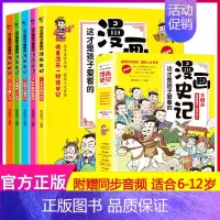 这才是孩子爱看的漫画史记全5册 [正版]这才是孩子爱看的漫画中国史全套8册历史漫画书儿童历史类半小时漫画中国史系列写给小