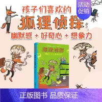调查三只小猪的工地 [正版]狐狸侦探系列套装全3册任选 营救下金蛋的母鸡调查三只小猪的工地追踪讲故事的帽子 7-12岁孩