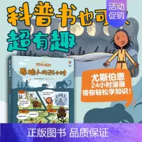 原始人的24小时 [正版] 原始人的24小时 24小时漫画系列 尤斯伯恩出版6-8-10岁孩子儿童小学生科普百科知识漫画