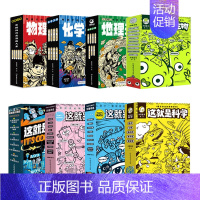 江湖系列+这就是系列6套(全59册) [正版]物理江湖化学江湖地理江湖给孩子的物理化学地理通关秘籍全20册 这就是物理这