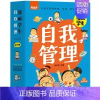 [全6册]漫画学生自我管理 [正版]抖音同款写给孩子的财商启蒙书全5册 樊登漫画儿童财商启蒙绘本钱从哪里来学会攒钱培养孩
