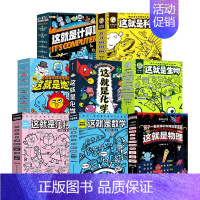 这就是系列全辑(全65册) [正版]物理江湖化学江湖地理江湖给孩子的物理化学地理通关秘籍全20册 这就是物理这就是化学漫