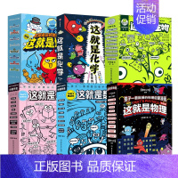 这就是系列学科6套(全52册) [正版]物理江湖化学江湖地理江湖给孩子的物理化学地理通关秘籍全20册 这就是物理这就是化