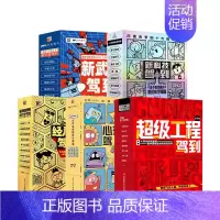 驾到全辑(全40册) [正版]物理江湖化学江湖地理江湖给孩子的物理化学地理通关秘籍全20册 这就是物理这就是化学漫画科普
