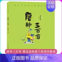 蔡志忠给孩子的国学漫画:唐诗三百首 [正版]蔡志忠漫画国学经典全集18册 黑白版礼盒装 蔡志忠给孩子的国学漫画少儿国学系