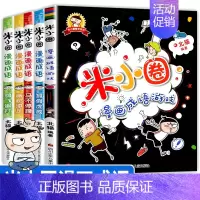 [全5册]米小圈漫画成语第一辑 [正版]米小圈快乐大语文系列全集一二三四年级米小圈的语文作文古树 第一二辑漫画成语故事图