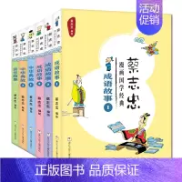 蔡志忠给孩子的国学漫画 函盒礼套 共6册 [正版]蔡志忠漫画国学经典全集18册 黑白版礼盒装 蔡志忠给孩子的国学漫画少儿