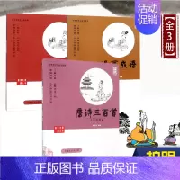 [正版]全3册唐诗三百 漫画成语12蔡志忠漫画国学经典全集自传唐诗三百 给孩子的阅读少儿启蒙系列全套书籍丰子恺庄子史记论