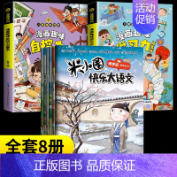 [8册]米小圈快乐大语文+学习力+自控力 [正版]米小圈快乐大语文全套6册 全面提升语文能力漫画杂志让孩子懂写作作文