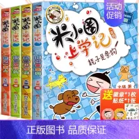 [全4册]米小圈上学记#cln#1年级(注音版) [正版]米小圈快乐大语文全套6册 全面提升语文能力漫画杂志让孩子懂写作