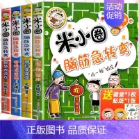 [全4册]米小圈脑筋急转弯#cln#第2辑(无注音) [正版]米小圈快乐大语文全套6册 全面提升语文能力漫画杂志让孩子懂