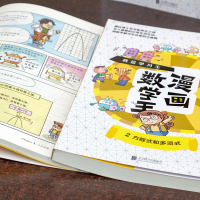 [正版]漫画数学王(全三册)我是学系列 让8-14岁的孩子懂逻辑会分析爱上数学课原来数学可以这样学刊网书籍