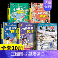 [10册]米小圈快乐大语文+趣味物理+化学+语文+数学 [正版]米小圈快乐大语文全套6册 全面提升语文能力漫画杂志让