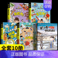 [10册]米小圈快乐大语文+心理学+时间管理+学习力+自控力 [正版]米小圈快乐大语文全套6册 全面提升语文能力漫画