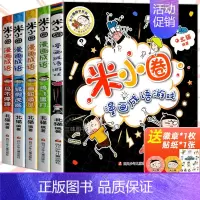 [全5册]米小圈漫画成语#cln#1辑(无注音) [正版]米小圈快乐大语文全套6册 全面提升语文能力漫画杂志让孩子懂写作