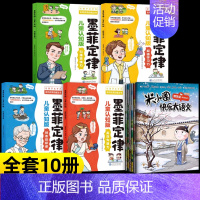 [10册]米小圈快乐大语文+漫画墨菲定律 [正版]米小圈快乐大语文全套6册 全面提升语文能力漫画杂志让孩子懂写作作文