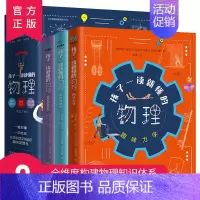 [正版]孩子一读就懂的物理全套系列3册 漫画版 俄罗斯大师趣味物理学别莱利曼著儿童中小学生
