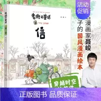 老街的童话:信 [正版]赠专享文件夹老街的童话系列 鱼儿 虫儿 信 画儿(全4册)6-12岁少儿童启蒙认知梦想亲情成长漫