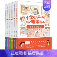 小学生一看就懂的心理学漫画全套6册 [正版]小学生一看就懂的心理学漫画系列全套共六册6-8-10周岁儿童情绪管理与性格培
