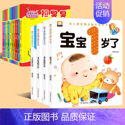 [14册]婴童好习惯绘本+1岁宝宝早教书 [正版]婴童好习惯绘本翻翻书 全套10册1一2岁宝宝书籍行为习惯教养绘本0到3