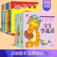 [20册]婴童好习惯绘本+宝宝学说话 [正版]婴童好习惯绘本翻翻书 全套10册1一2岁宝宝书籍行为习惯教养绘本0到3岁一