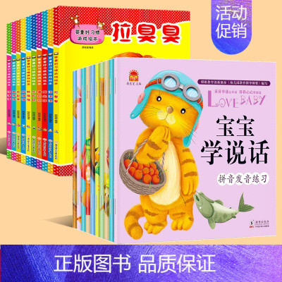 [20册]婴童好习惯绘本+宝宝学说话 [正版]婴童好习惯绘本翻翻书 全套10册1一2岁宝宝书籍行为习惯教养绘本0到3岁一