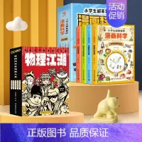 漫画物理+漫画科学 [正版]物理江湖给孩子的物理通关秘籍多版本可选这就是物理化学生物地理新科技驾到经济学驾到漫画科普百科