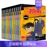 柯南追新版1-12册 [正版]旗舰名侦探柯南抓帧漫画系列 全套12册全彩追新版 江户川柯南带你体验多重类型推理游戏锻炼孩