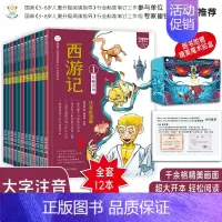 漫画大师画给孩子的西游记12册 [正版]全12册漫画大师画给孩子的西游记小学生9-12岁连环画童话故事书同步有声书经典漫
