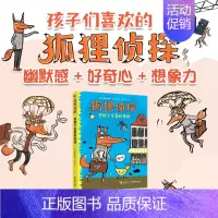 营救下金蛋的母鸡 [正版]狐狸侦探系列套装全3册任选 7-12岁孩子小学生儿童侦探悬疑小说漫画童话故事书 三四五六年级课