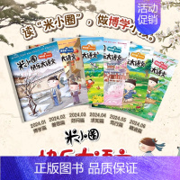 米小圈快乐大语文(6册组套) [正版]米小圈快乐大语文系列全集一二三四年级米小圈的语文作文古树 第一二辑漫画成语故事图画