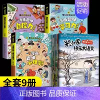 [9册]米小圈快乐大语文+心理学+学习力+自控力 [正版]米小圈快乐大语文系列全集一二三四年级米小圈的语文作文古树